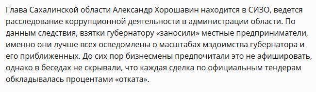 Сахалинский бизнесмен рассказал о действующей в регионе схеме откатов