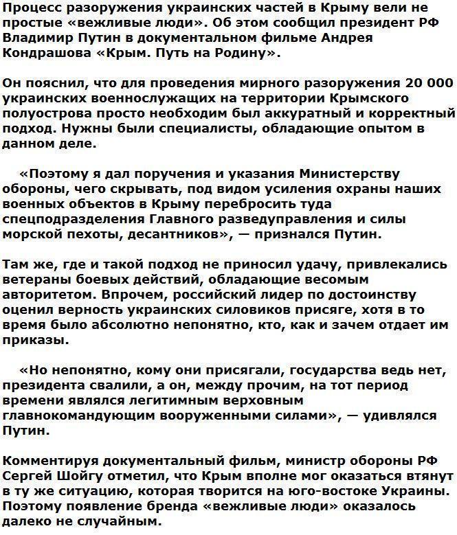 Лидеры РФ рассказали о том, где «вежливых людей» обучали манерам