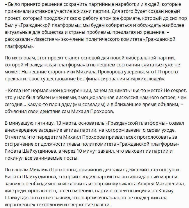 Михаил Прохоров запускает новый политический проект