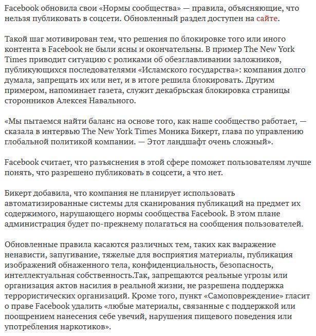 Facebook уточнила список запретов на содержимое постов