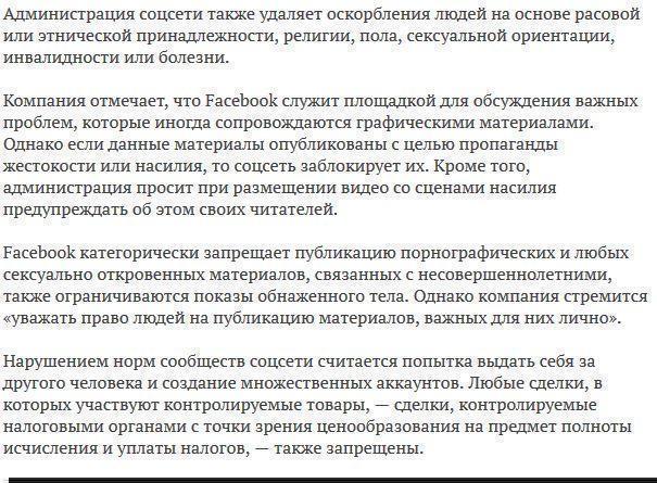 Facebook уточнила список запретов на содержимое постов