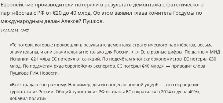 Алексей Пушков: Производители из ЕС потеряли до €40 млрд от демонтажа партнёрства с Россией