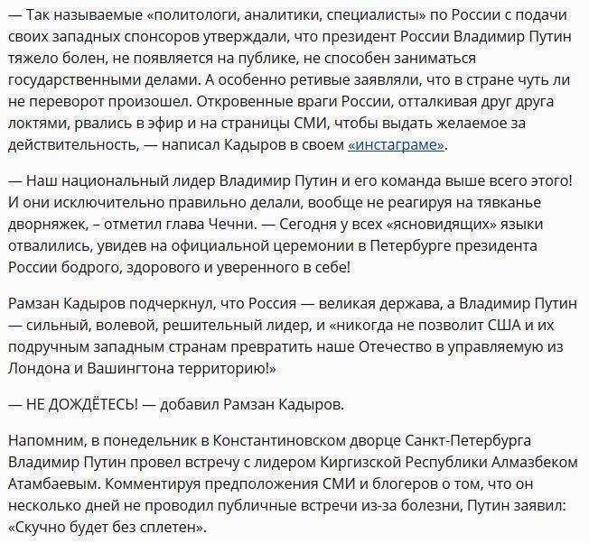 Кадыров назвал прогнозы болезни Путина тявканьем дворняжек