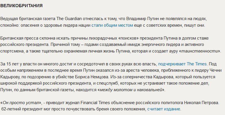 Как мировые СМИ «искали» президента Путина