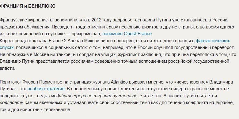 Как мировые СМИ «искали» президента Путина