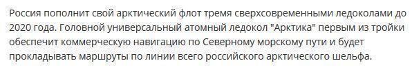 Россия пополнит арктический флот тремя сверхсовременными ледоколами