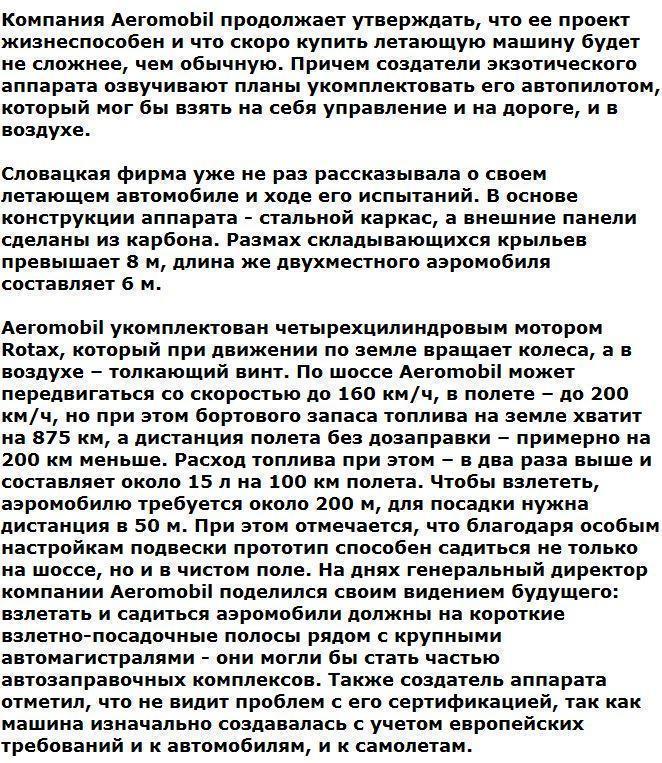 Словаки обещают начать продажи летающего автомобиля в 2017 году