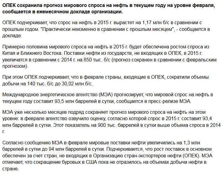 ОПЕК сохранила прогноз мирового спроса на нефть