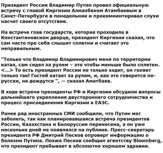 Скучно будет без сплетен – Путин о слухах насчет своего отсутствия