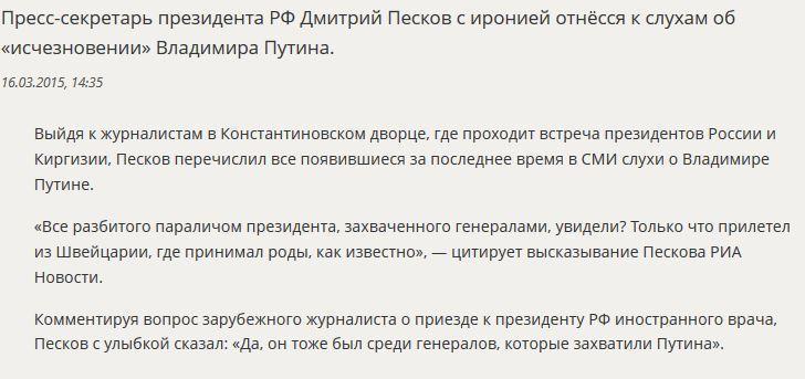 Дмитрий Песков рассказал о «параличе» и «генералах, захвативших Владимира Путина»