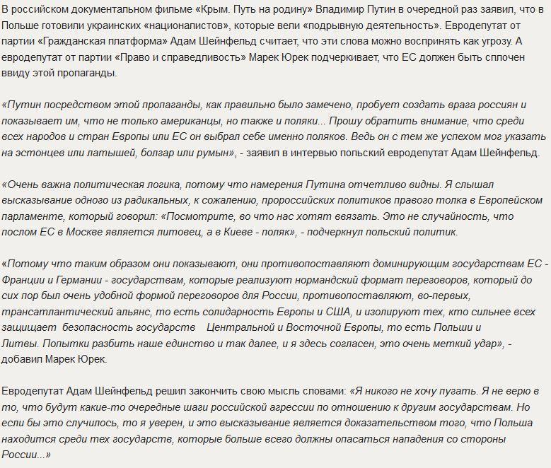 Польские евродепутаты после просмотра фильма о Крыме: «Мы следующие»
