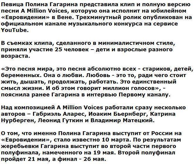 Текст песни гагариной миллион. Миллионы голосов текст на русском Гагарина. Текст песни нас миллионы.