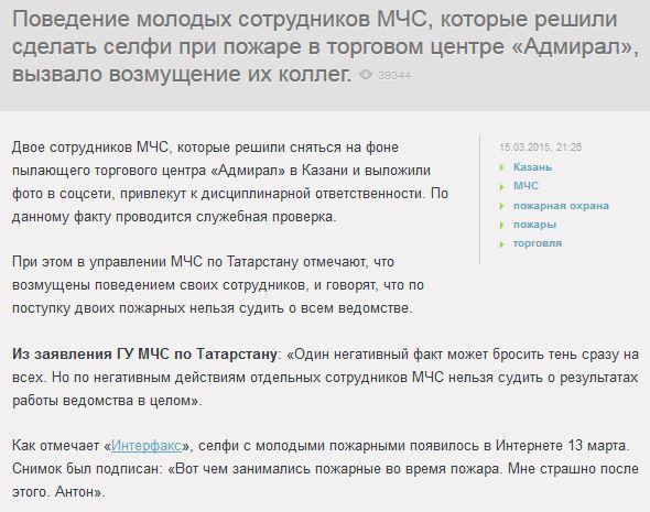 Казанских пожарных накажут за селфи на фоне пылающего ТЦ «Адмирал»
