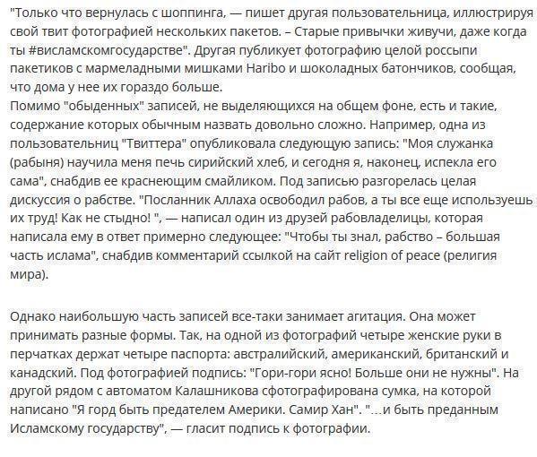 Жизнь в "Исламском государстве" глазами жен исламистов