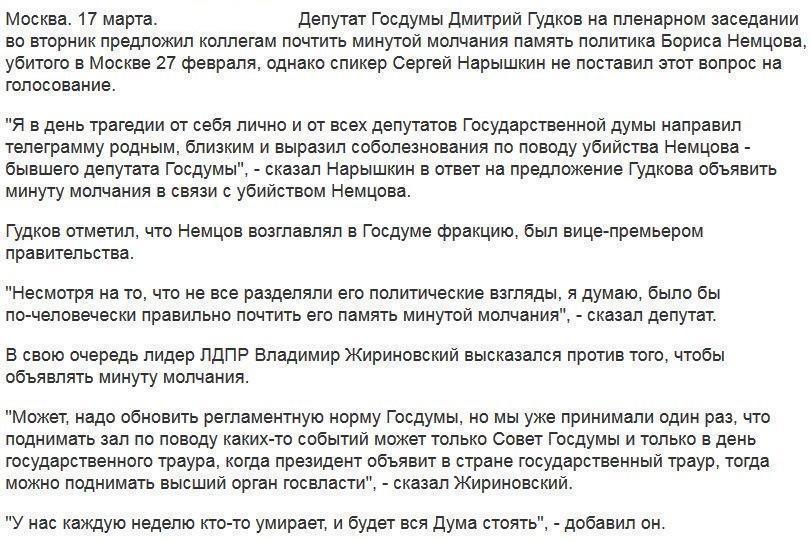 Депутаты ГД отказались рассматривать вопрос о минуте молчания в память о Немцове