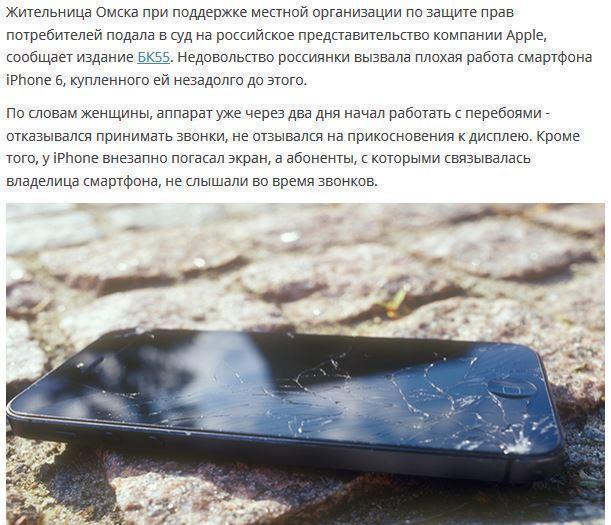 Россиянка решила засудить Apple за дефектный iPhone 6