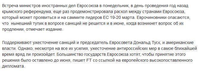 FT: страны ЕС уже не скрывают противоречий в вопросе санкций против РФ