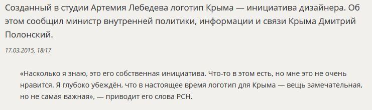 СМИ: В Крыму не оценили логотип Артемия Лебедева