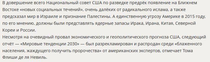 Французские СМИ: США сели в лужу с прогнозом о России от 2000 года