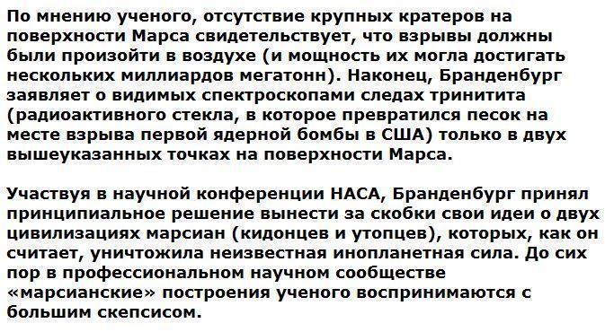 Представлены новые доказательства ядерных взрывов на Марсе