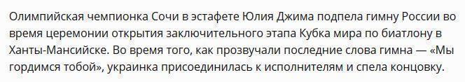 Украинская биатлонистка запела гимн России на этапе Кубка мира