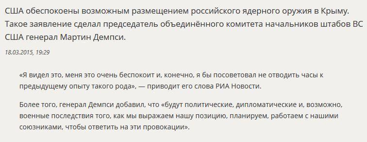 США беспокоит возможное размещение ядерного оружия РФ в Крыму