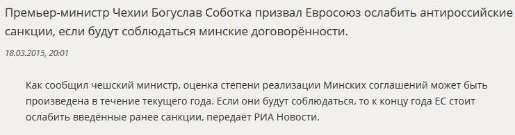 Премьер Чехии призвал ослабить антироссийские санкции