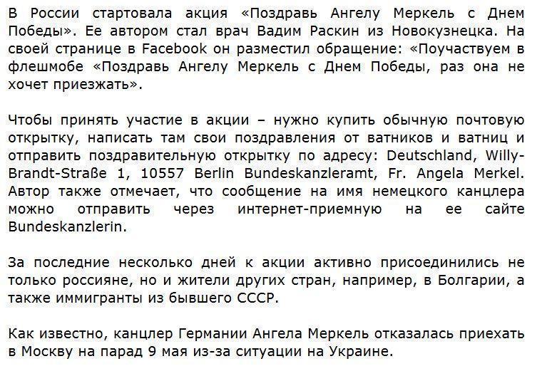 Акция «Поздравь Ангелу Меркель с Днем Победы» набирает обороты