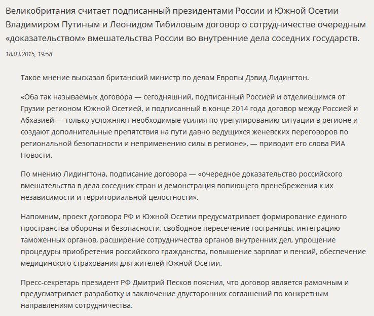 Британия усмотрела в договоре РФ и Южной Осетии «вмешательство в дела соседних стран»