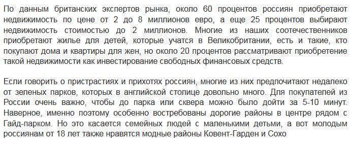 Богатые россияне перевезли Рублевку в Лондон