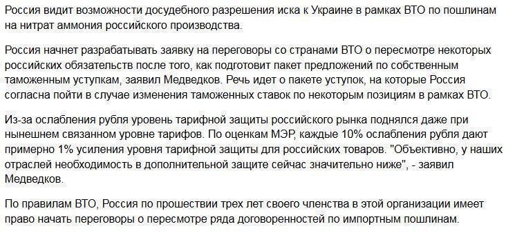 Россия может подать иск в ВТО по поводу санкций