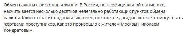 Клиент пункта обмена валюты лишился денег и остался инвалидом