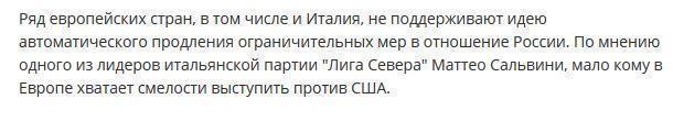 Маттео Сальвини: тысячи итальянских предпринимателей буквально растерзаны санкциями