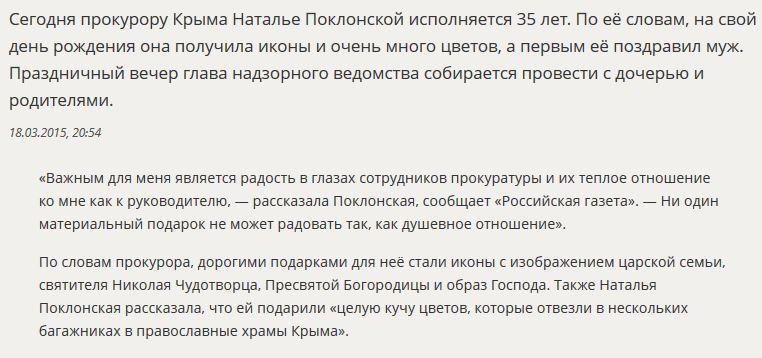 Наталье Поклонской на день рождения подарили несколько машин цветов