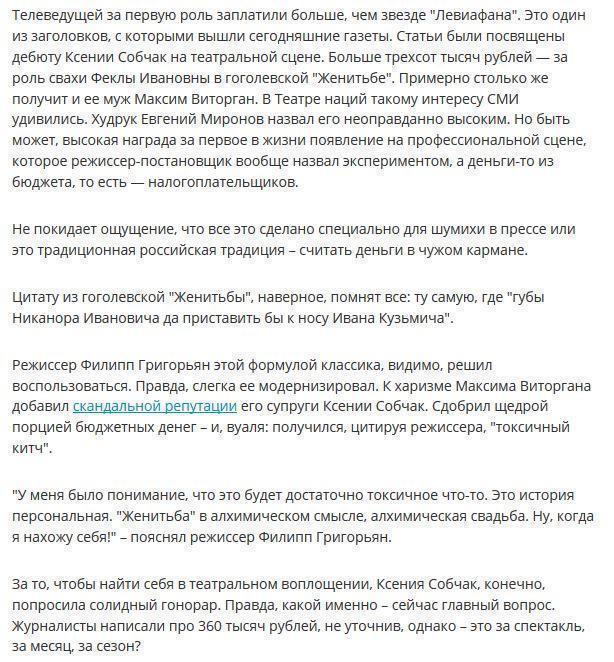 "Женитьба" Ксении Собчак вызвала скандал