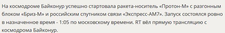 С космодрома Байконур стартовала ракета-носитель «Протон-М» со спутником связи