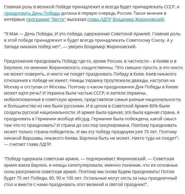 Владимир Жириновский: праздновать День Победы в Берлине - абсурд