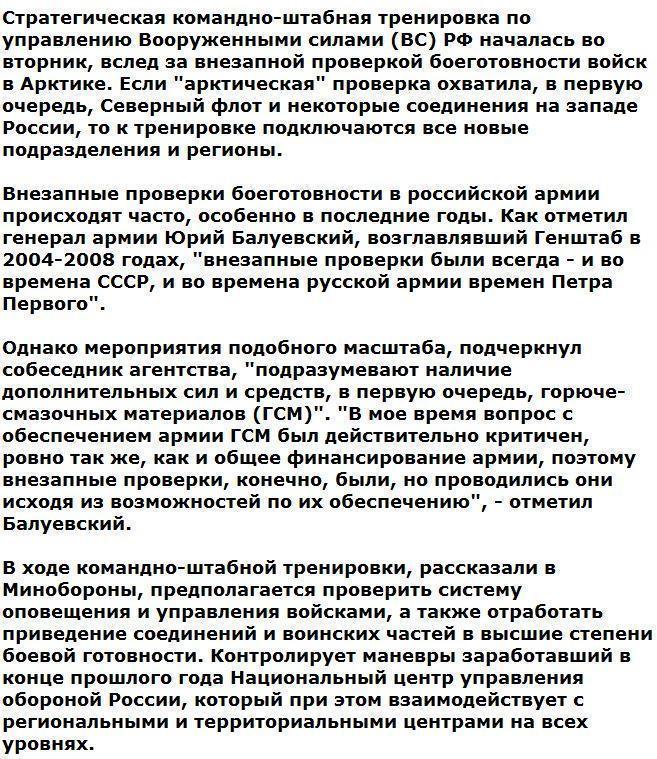 "Арктическая" проверка и штабная тренировка ВС РФ охватывают все больше войск и регионов