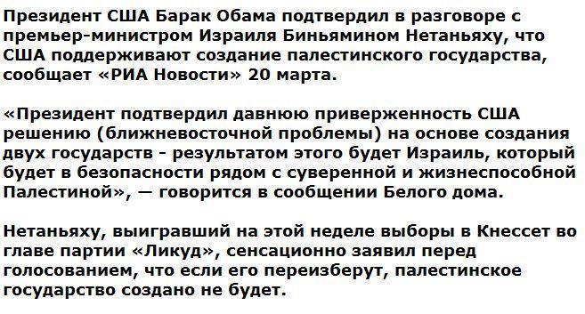 Обама: США поддерживают создание палестинского государства