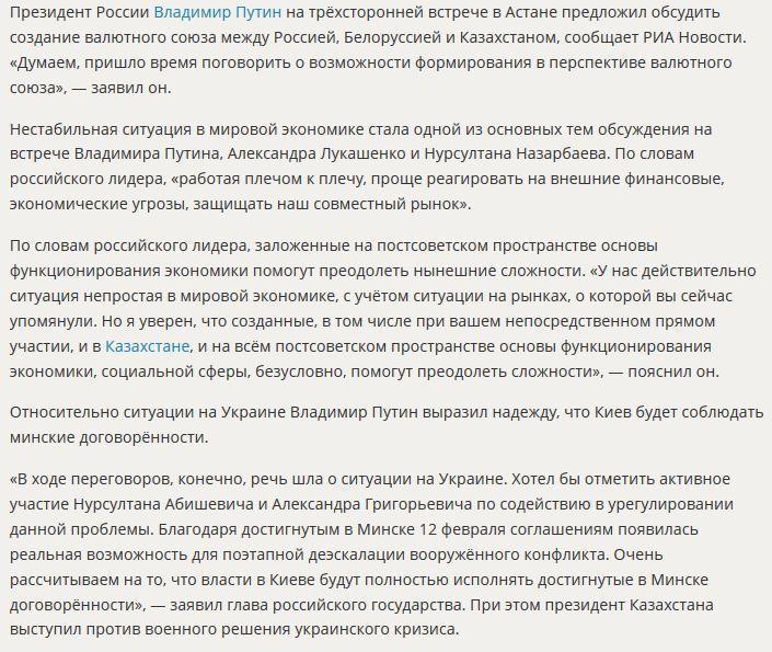 Владимир Путин: Пришло время говорить о валютном союзе России, Белоруссии и Казахстана