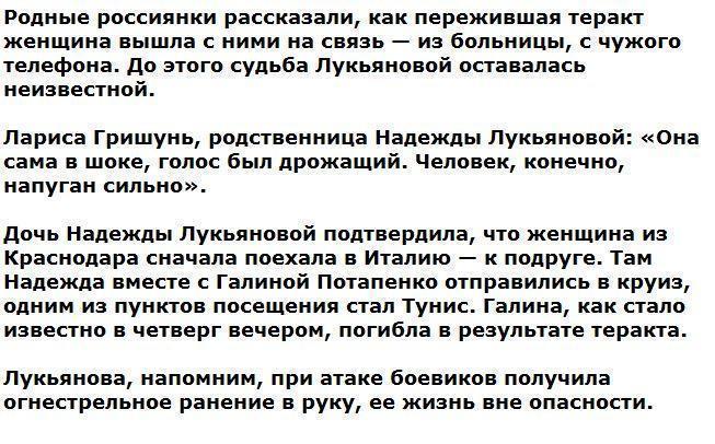 Родные рассказали о состоянии раненной при теракте в Тунисе россиянки