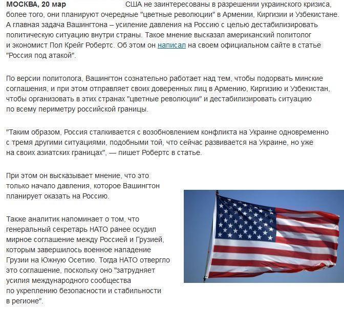 Робертс: США готовят для России новые "Украины", но уже в Азии