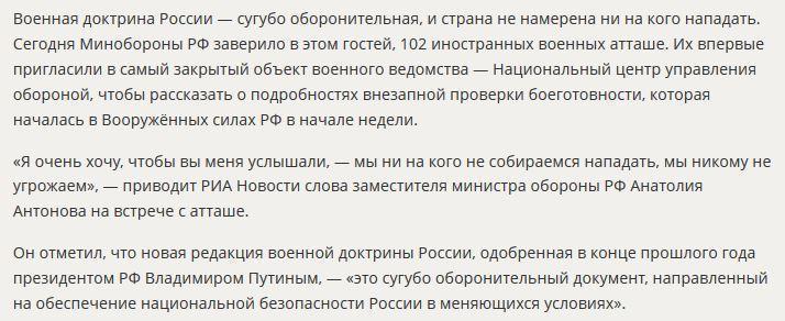 Минобороны РФ: Россия ни на кого не собирается нападать