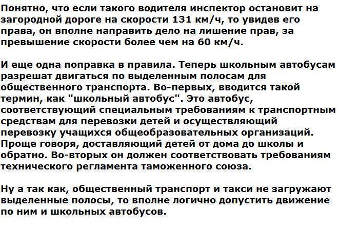 МВД внесло поправки в Правила дорожного движения