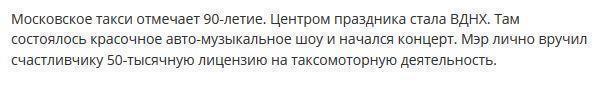 Российские знаменитости подвезли москвичей на такси