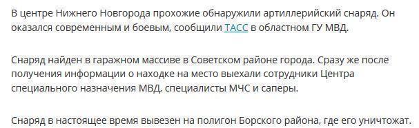 В Нижнем Новгороде на улице нашли современный боевой снаряд