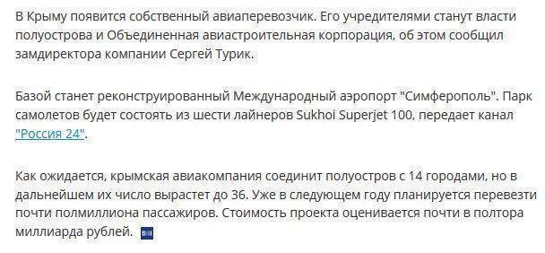 В Крыму будет своя авиакомпания с Sukhoi Superjet 100
