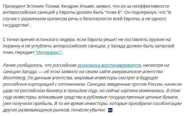 Президент Эстонии: санкции против России не действуют, Европе нужен 