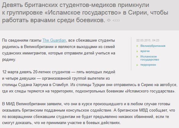 Британские студенты-медики сбежали, чтобы лечить боевиков «Исламского государства»