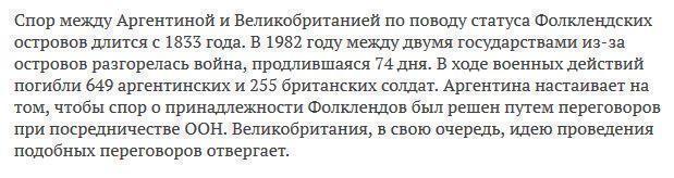 Пушков усомнился в праве Великобритании на Фолкленды